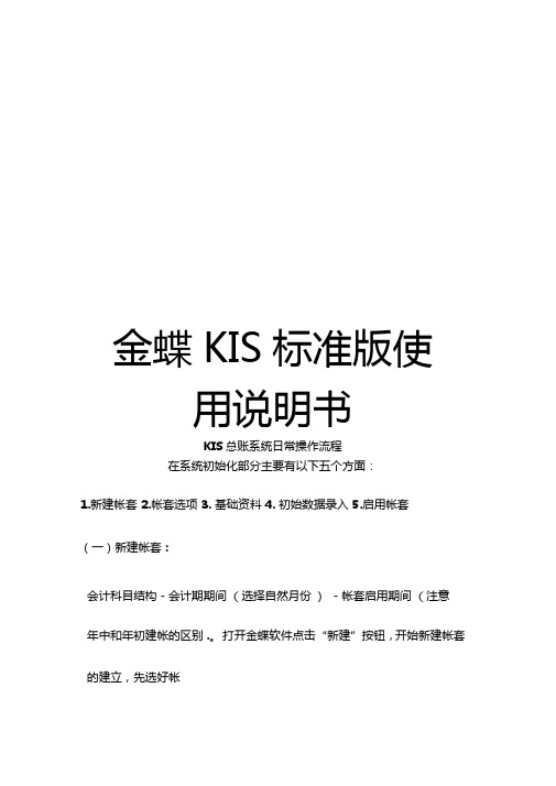 金蝶KIS标准版使用说明书