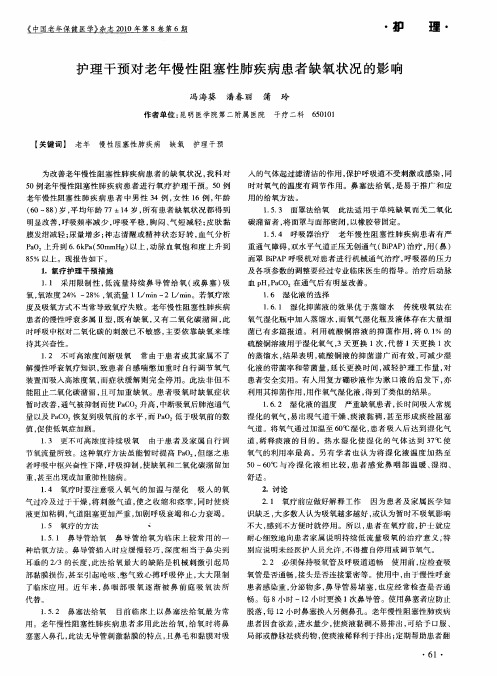 护理干预对老年慢性阻塞性肺疾病患者缺氧状况的影响