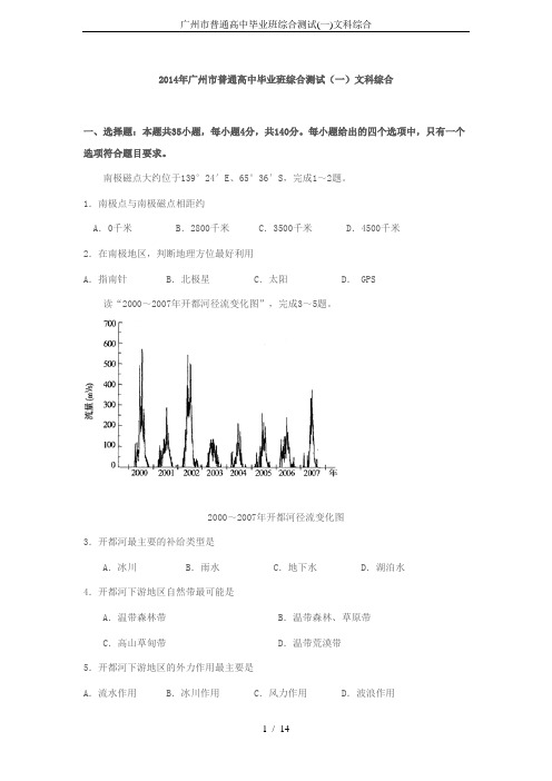 广州市普通高中毕业班综合测试(一)文科综合