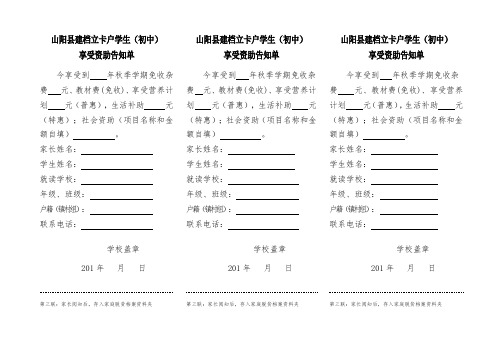 资助告知单