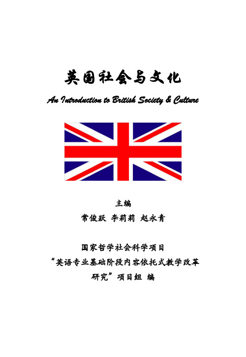 英国社会与文化