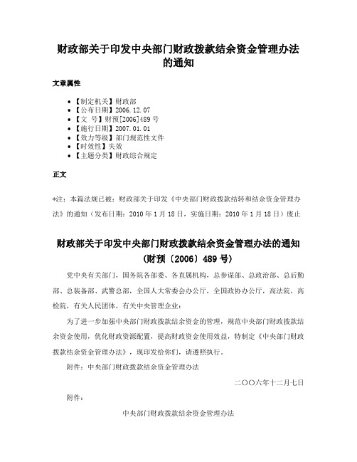 财政部关于印发中央部门财政拨款结余资金管理办法的通知