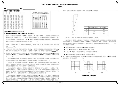 2018年首届思维100STEM应用能力训练活动五年级