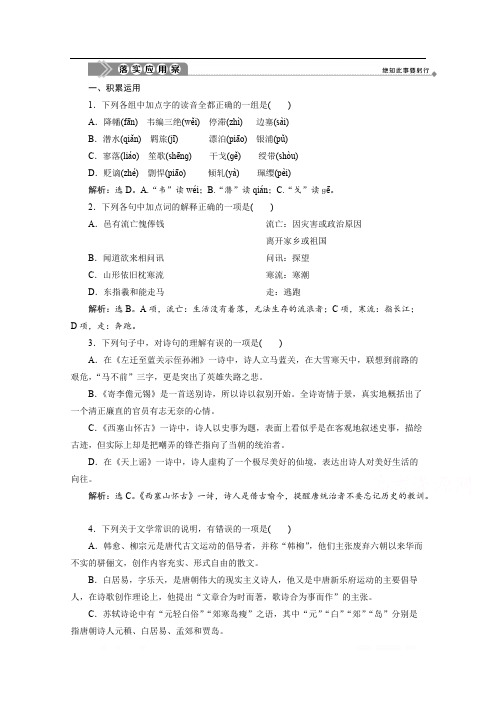 2019-2020学年高中语文苏教版选修唐诗宋词选读落实应用案：7 创新求变的中唐诗 