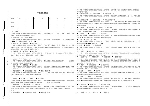 南网两种人题库 变电基建技能