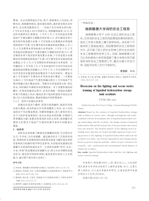 瑞典隆德大学消防安全工程系