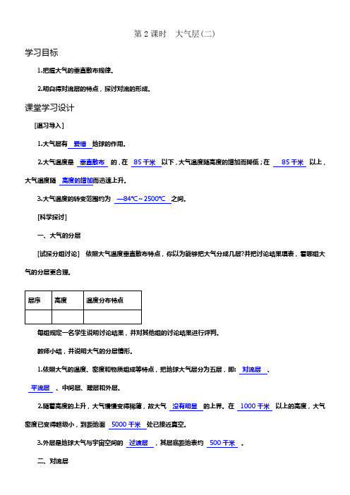 浙教版科学八上大气层同步测试