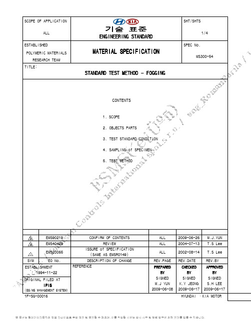 MS 300-54 E(2009-06-26)_雾化