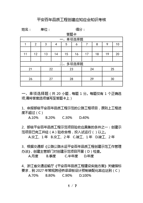 平安百年品质工程创建应知应会知识考核