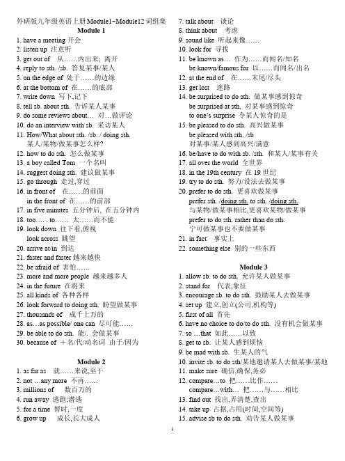 外研版九年级英语上册m1---m12短语