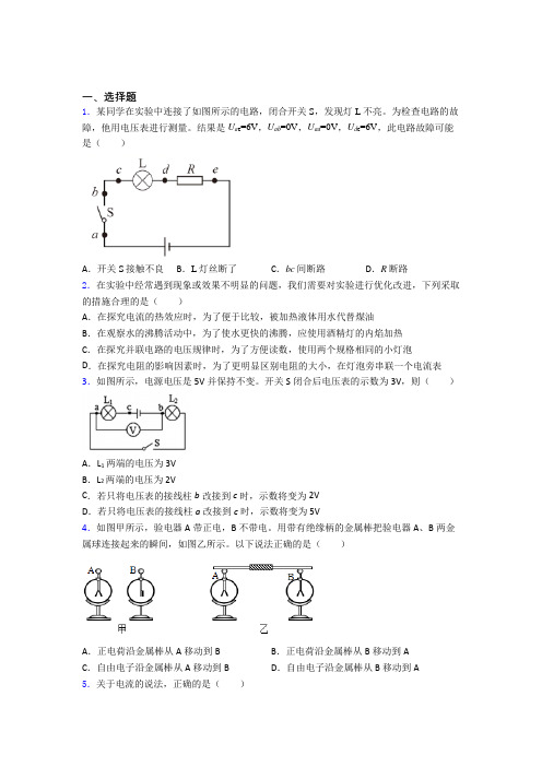 《易错题》初中物理九年级全册期中测试(含答案解析)