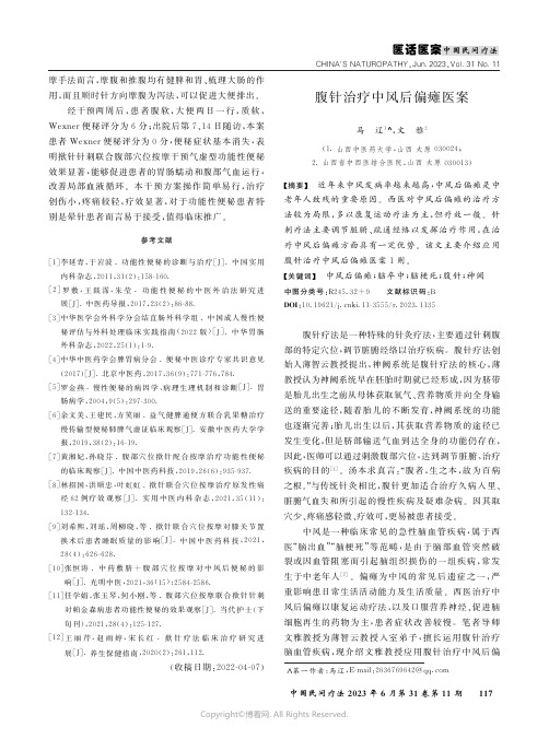 腹针治疗中风后偏瘫医案