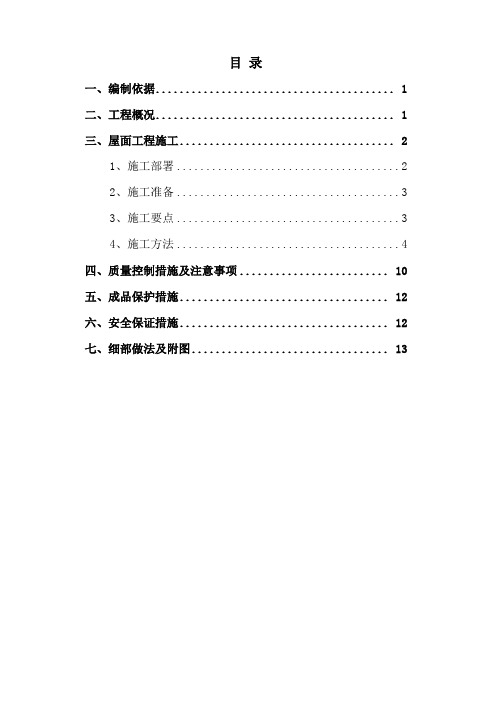 安徽某高层框剪结构城市综合体屋面工程施工方案含做法详图