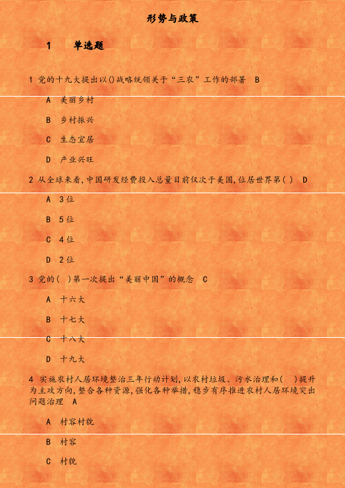 19春《形势与政策》作业3第1份