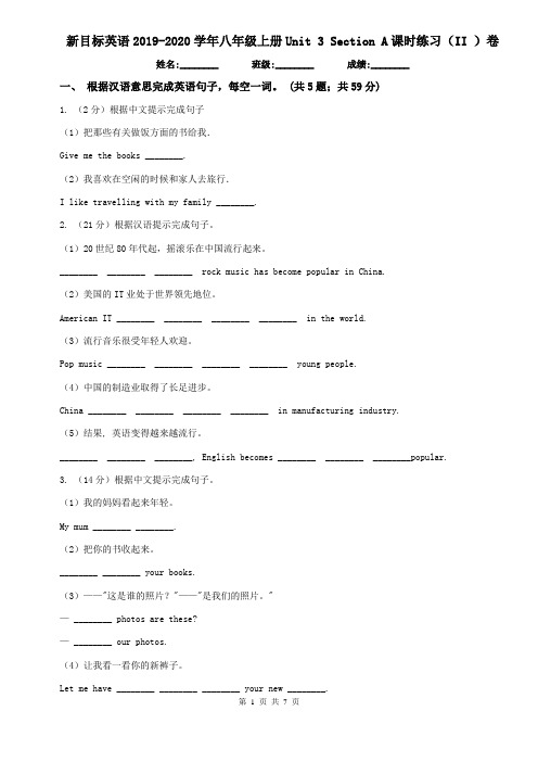 新目标英语2019-2020学年八年级上册Unit 3 Section A课时练习(II )卷