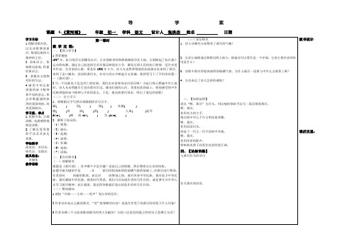 人教版七年级语文下册《黄河颂》导学案 (1)