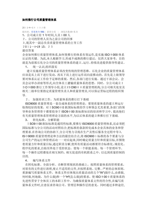 如何推行公司质量管理体系