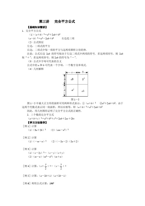 完全平方公式