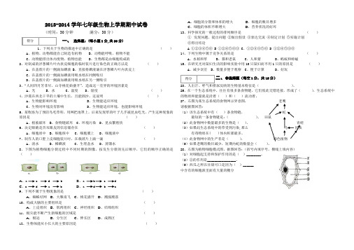 2013-2014学年七年级生物上学期期中试卷