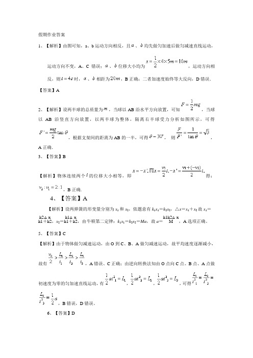 国庆假期作业答案