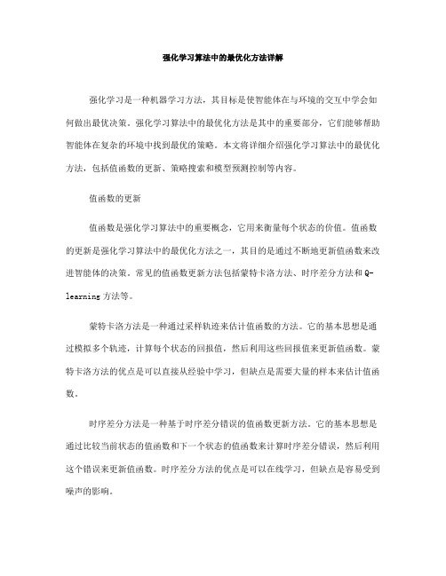 强化学习算法中的最优化方法详解(Ⅰ)