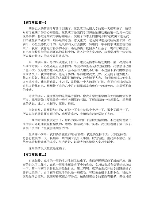 建筑实习周记12篇