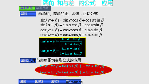 两角和与差公式应用PPT课件