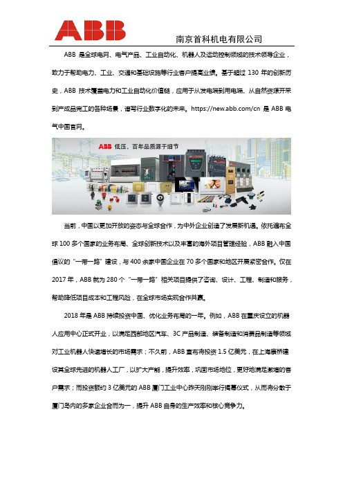 ABB电气官网