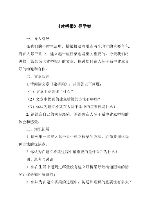 《建桥梁核心素养目标教学设计、教材分析与教学反思-2023-2024学年科学人教版2001》