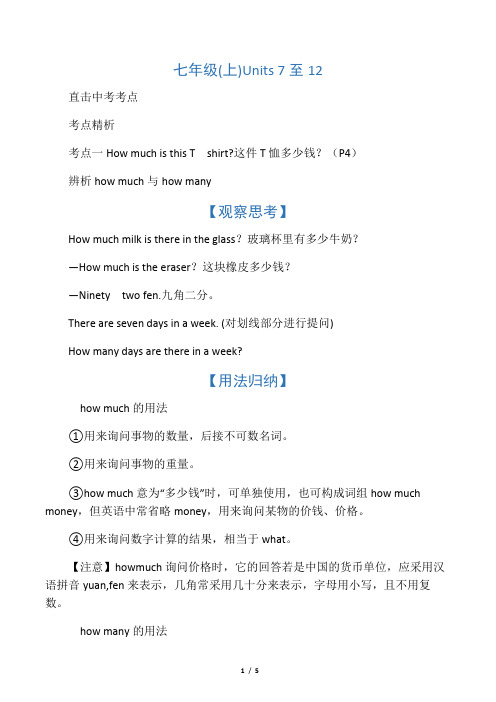 人教新目标Go for it七年级上册 全册综合 教案2