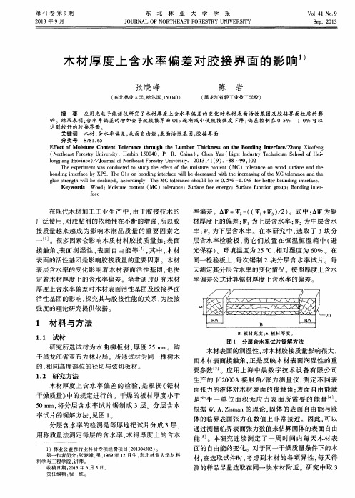 木材厚度上含水率偏差对胶接界面的影响