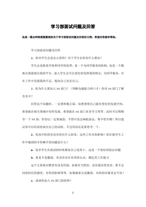 学习部面试问题及回答