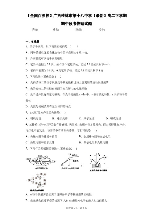 2020-2021学年高二下学期期中段考物理试题含答案解析