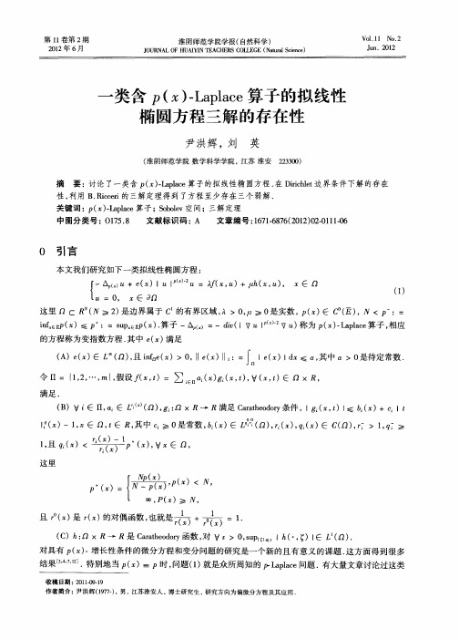 一类含P(x)-Laplace算子的拟线性椭圆方程三解的存在性