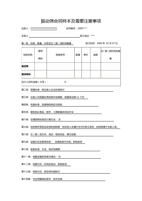 振动筛合同样本及需要注意事项