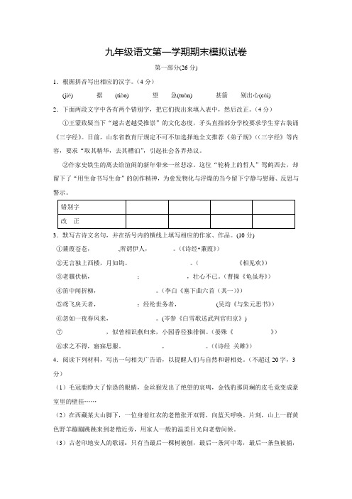 江苏省华山初级中学2016届九年级语文上学期期末模拟试卷 苏教版