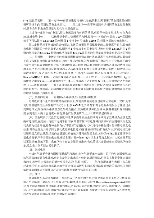 电镀理论