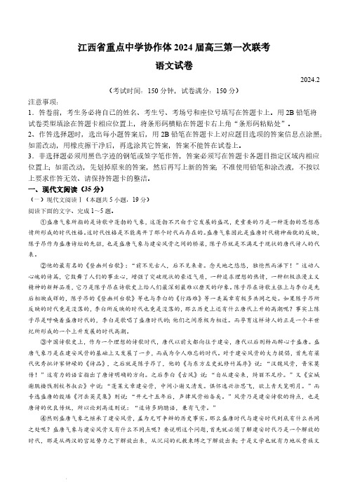 2024届江西省重点中学协作体高三第一次联考语文试卷及答案