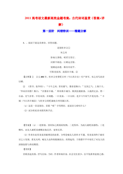 2011高考语文最新高效金题考案:古代诗词鉴赏(答案 详解)3