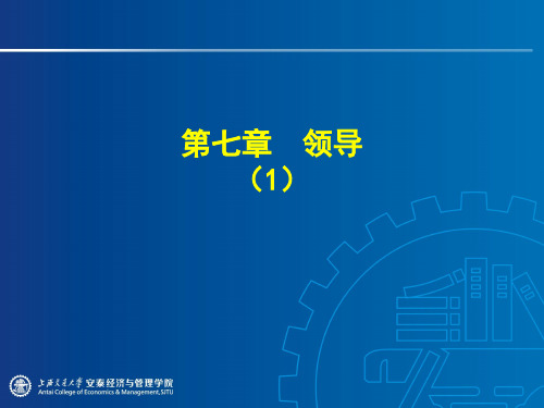 领导管理技能培训教材(PPT46页).ppt