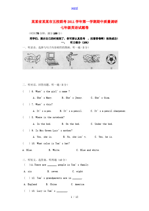 浙江省湖州市五校2011-2012学年七年级英语上学期期中联考试题