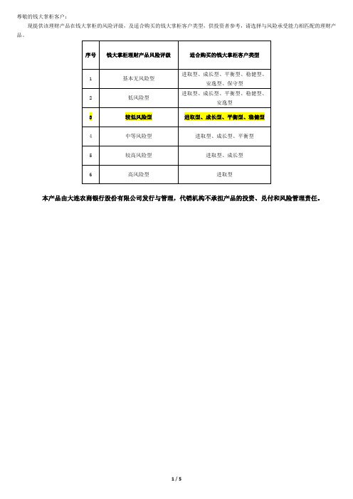 进取型、成长型、平衡型、稳健型、1基本无风险型