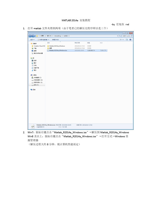 matlab 2014 a安装教程(自带序列号)