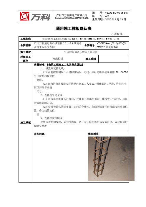 全套通用施工样板确认表(修改版2)