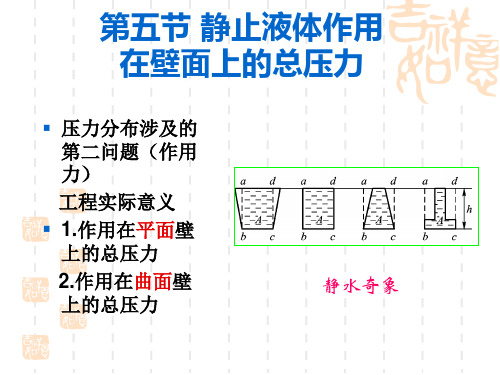 流体静力学(,)资料重点