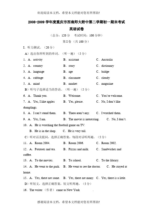 学年度重庆市西南第二学期初一期末考试初中英语