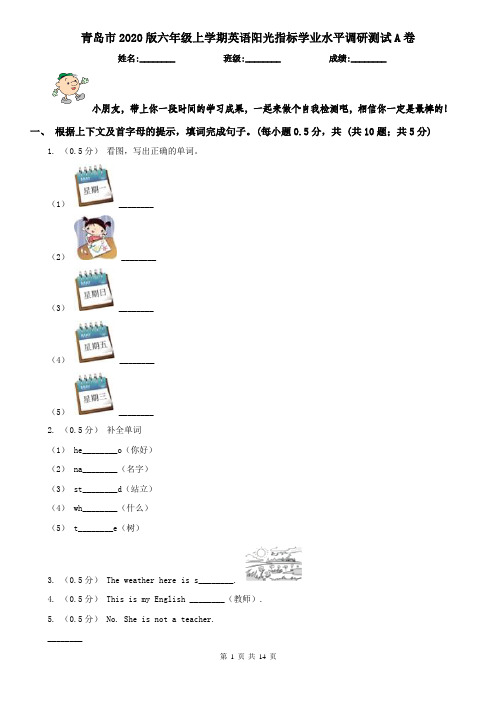 青岛市2020版六年级上学期英语阳光指标学业水平调研测试A卷