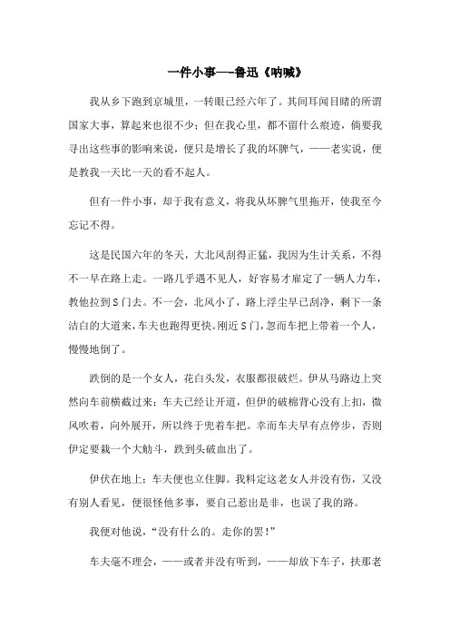 一件小事—-鲁迅《呐喊》