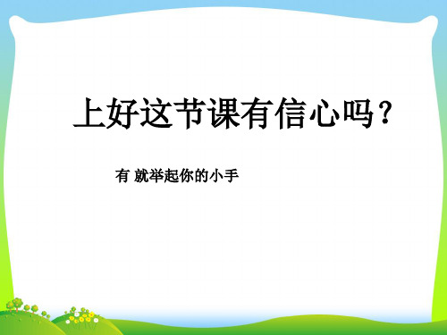 冀教版一年级下册数学课件-1.1 位置：左、右 (共15张PPT).ppt