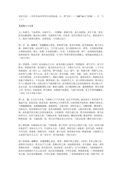 药方各论——理气剂(一)